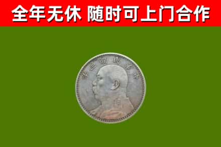 正阳回收袁大头